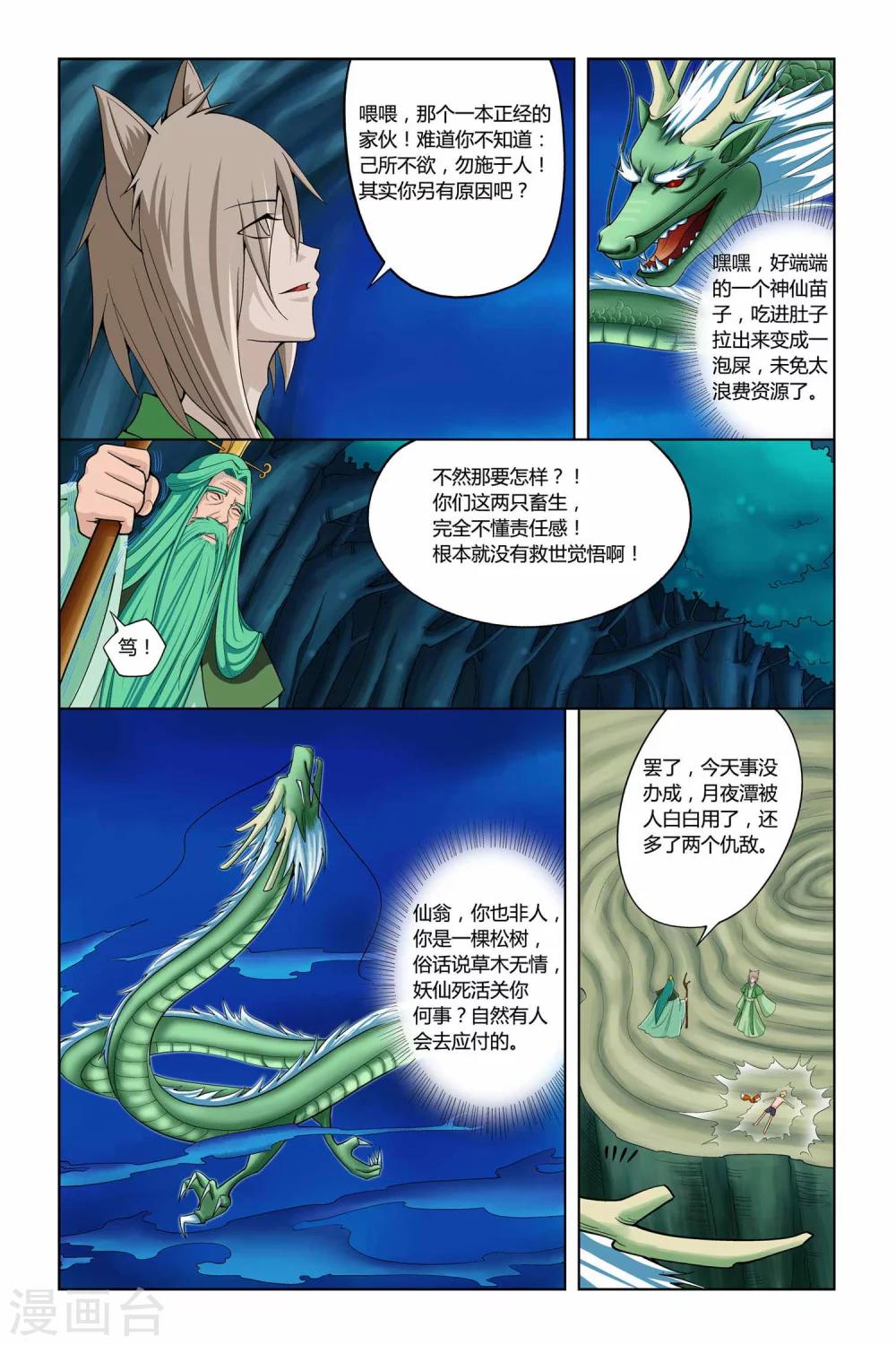 《狐剑传》漫画最新章节第二季 第13话免费下拉式在线观看章节第【5】张图片