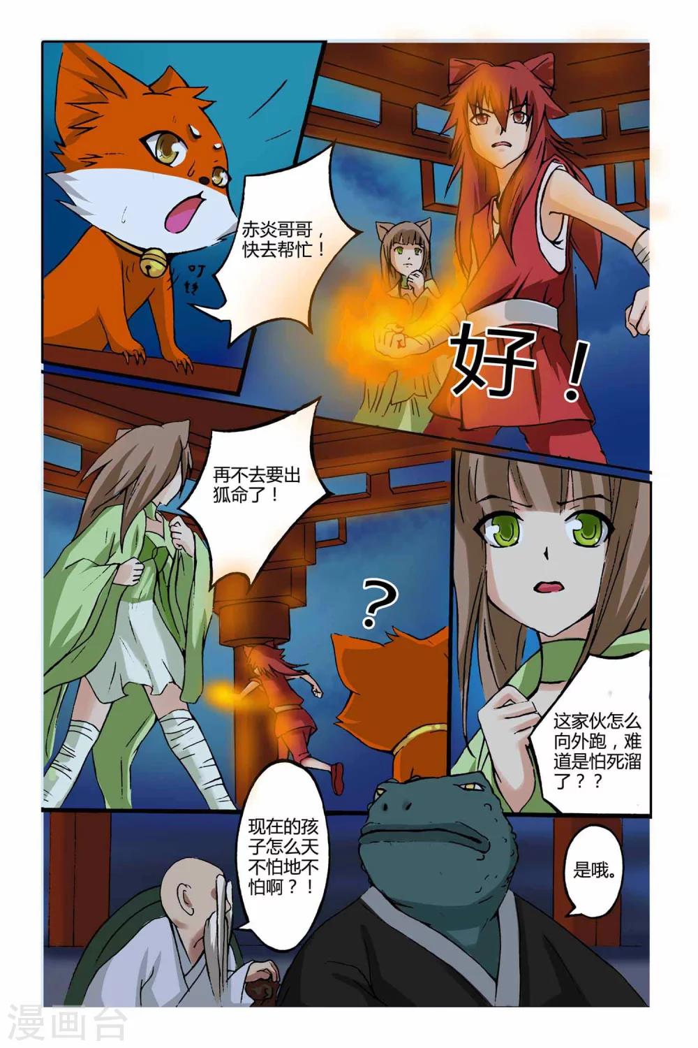 《狐剑传》漫画最新章节第二季 第16话免费下拉式在线观看章节第【8】张图片