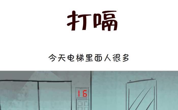 《互撸大漫画》漫画最新章节01 打嗝免费下拉式在线观看章节第【2】张图片