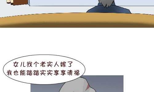 《互撸大漫画》漫画最新章节107 相亲免费下拉式在线观看章节第【14】张图片