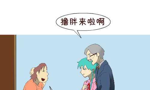 《互撸大漫画》漫画最新章节107 相亲免费下拉式在线观看章节第【7】张图片