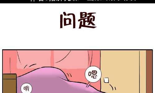 《互撸大漫画》漫画最新章节109 问题免费下拉式在线观看章节第【2】张图片