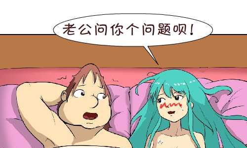 《互撸大漫画》漫画最新章节109 问题免费下拉式在线观看章节第【4】张图片