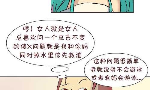 《互撸大漫画》漫画最新章节109 问题免费下拉式在线观看章节第【8】张图片