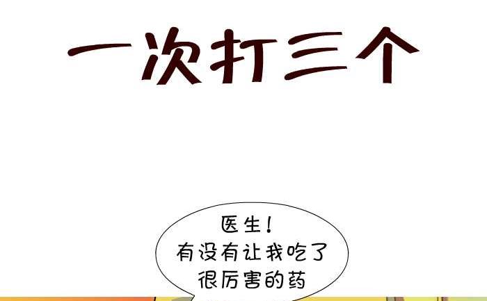 《互撸大漫画》漫画最新章节12 一次打三个免费下拉式在线观看章节第【2】张图片