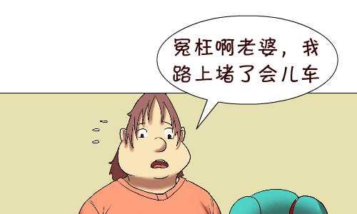 《互撸大漫画》漫画最新章节113 迟到免费下拉式在线观看章节第【4】张图片