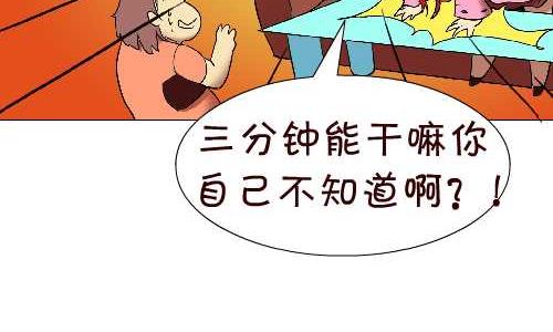 《互撸大漫画》漫画最新章节113 迟到免费下拉式在线观看章节第【8】张图片