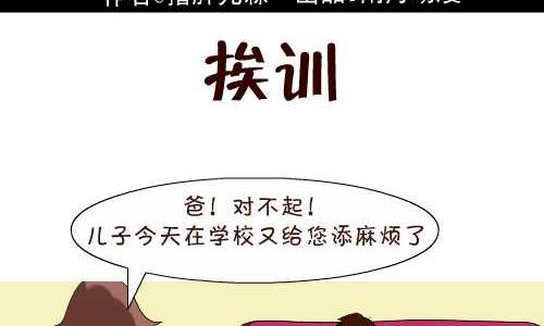 《互撸大漫画》漫画最新章节118 挨训免费下拉式在线观看章节第【2】张图片