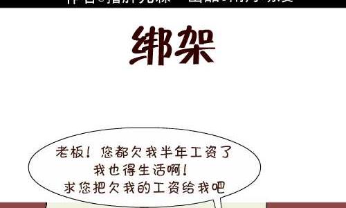 《互撸大漫画》漫画最新章节119 绑架免费下拉式在线观看章节第【2】张图片