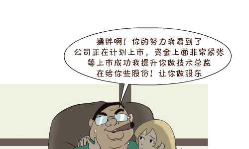 《互撸大漫画》漫画最新章节119 绑架免费下拉式在线观看章节第【4】张图片