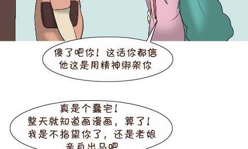 《互撸大漫画》漫画最新章节119 绑架免费下拉式在线观看章节第【8】张图片