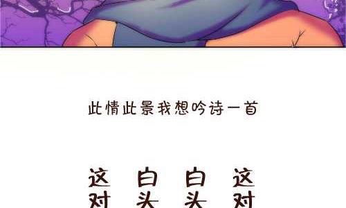 《互撸大漫画》漫画最新章节120 老来伴免费下拉式在线观看章节第【8】张图片