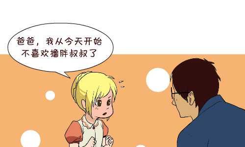 《互撸大漫画》漫画最新章节131 雪糕免费下拉式在线观看章节第【4】张图片