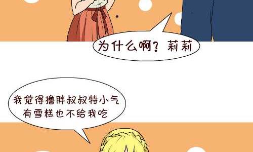 《互撸大漫画》漫画最新章节131 雪糕免费下拉式在线观看章节第【5】张图片