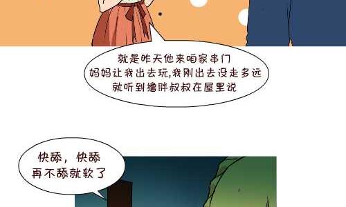 《互撸大漫画》漫画最新章节131 雪糕免费下拉式在线观看章节第【8】张图片