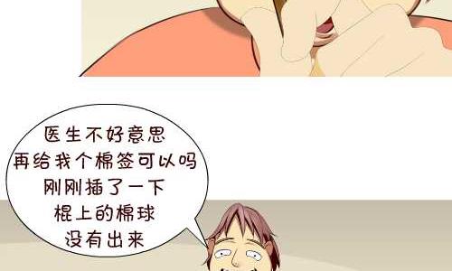 《互撸大漫画》漫画最新章节138 检查免费下拉式在线观看章节第【14】张图片