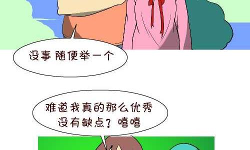 《互撸大漫画》漫画最新章节139 缺点免费下拉式在线观看章节第【5】张图片