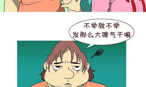 《互撸大漫画》漫画最新章节139 缺点免费下拉式在线观看章节第【8】张图片