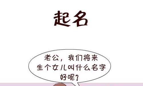 《互撸大漫画》漫画最新章节140 起名免费下拉式在线观看章节第【2】张图片