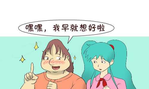 《互撸大漫画》漫画最新章节140 起名免费下拉式在线观看章节第【4】张图片