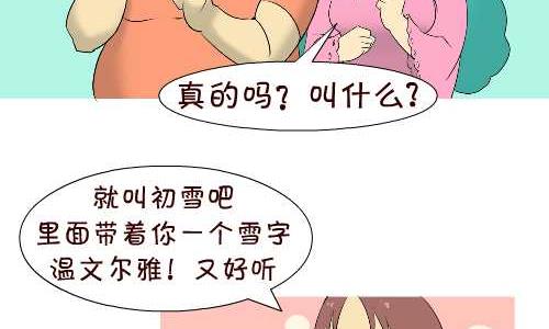 《互撸大漫画》漫画最新章节140 起名免费下拉式在线观看章节第【5】张图片