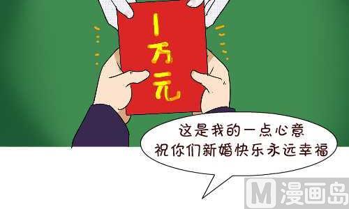 《互撸大漫画》漫画最新章节141 随份子免费下拉式在线观看章节第【6】张图片