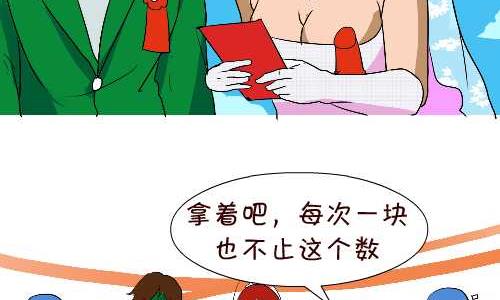 《互撸大漫画》漫画最新章节141 随份子免费下拉式在线观看章节第【8】张图片