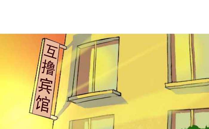 《互撸大漫画》漫画最新章节146 晕车免费下拉式在线观看章节第【16】张图片