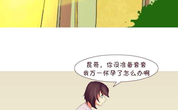 《互撸大漫画》漫画最新章节146 晕车免费下拉式在线观看章节第【17】张图片