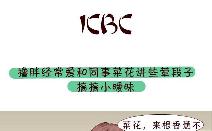 《互撸大漫画》漫画最新章节153 KBC免费下拉式在线观看章节第【2】张图片