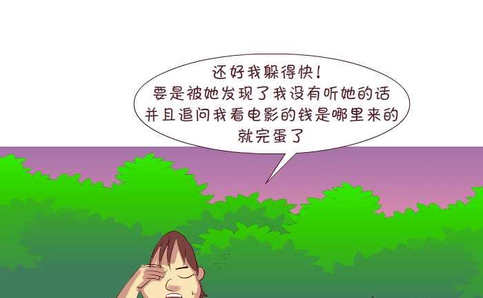 《互撸大漫画》漫画最新章节161 私房钱免费下拉式在线观看章节第【16】张图片