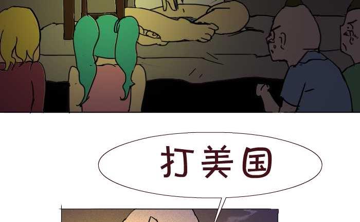 《互撸大漫画》漫画最新章节175 愤青免费下拉式在线观看章节第【32】张图片