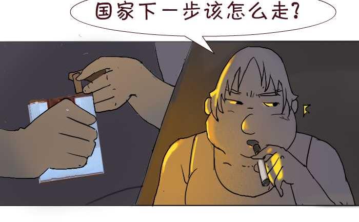 《互撸大漫画》漫画最新章节175 愤青免费下拉式在线观看章节第【8】张图片