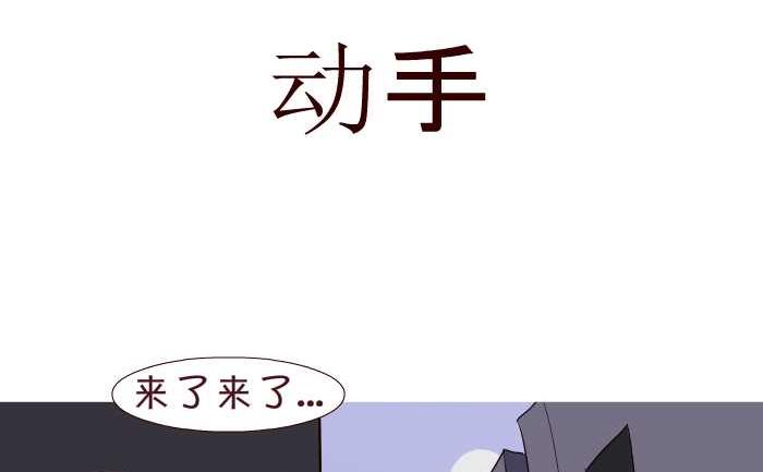 《互撸大漫画》漫画最新章节179 动手免费下拉式在线观看章节第【2】张图片