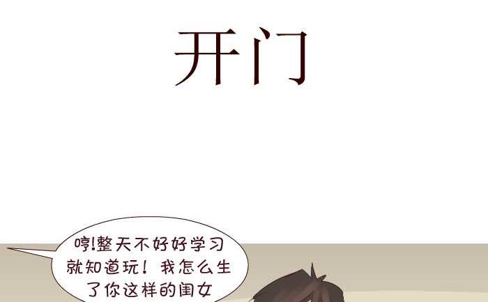 《互撸大漫画》漫画最新章节181 开门免费下拉式在线观看章节第【2】张图片