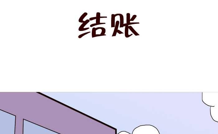 互撸大漫画-194 结账全彩韩漫标签
