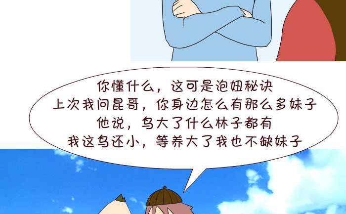 《互撸大漫画》漫画最新章节195 遛鸟免费下拉式在线观看章节第【8】张图片