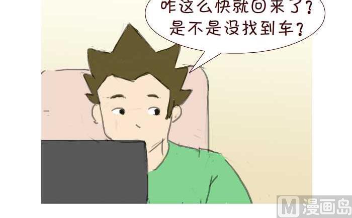 《互撸大漫画》漫画最新章节197 借车免费下拉式在线观看章节第【6】张图片