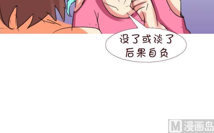 《互撸大漫画》漫画最新章节199 后果自负免费下拉式在线观看章节第【18】张图片