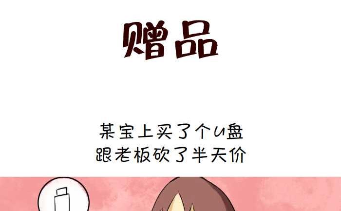 《互撸大漫画》漫画最新章节03 赠品免费下拉式在线观看章节第【2】张图片