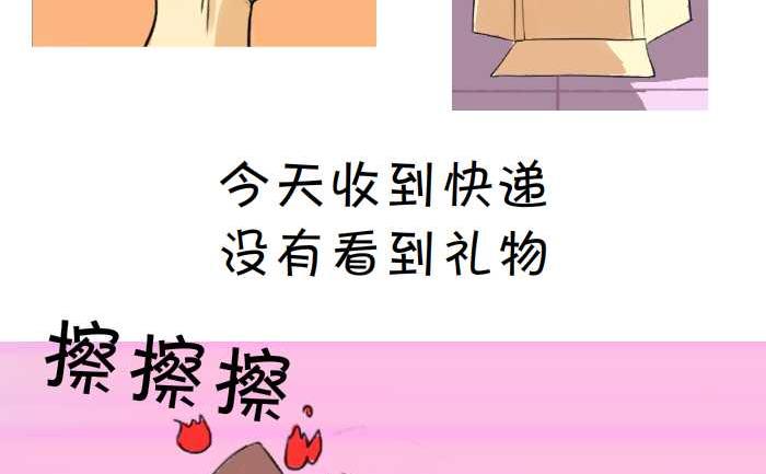 《互撸大漫画》漫画最新章节03 赠品免费下拉式在线观看章节第【5】张图片