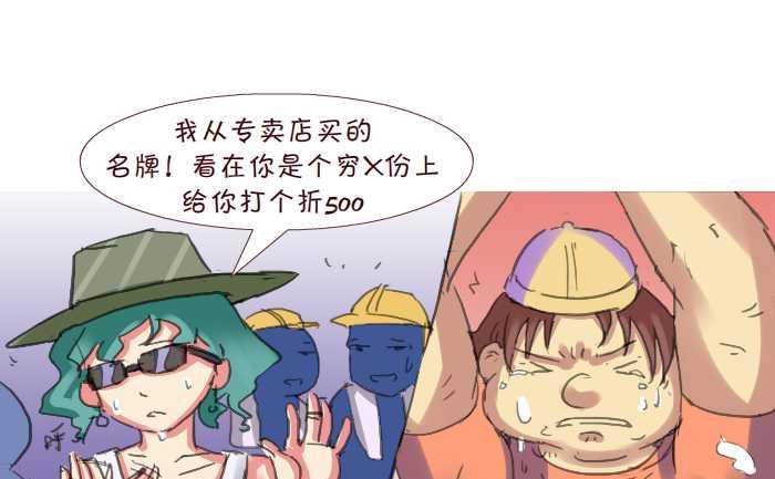 《互撸大漫画》漫画最新章节206 赔钱免费下拉式在线观看章节第【13】张图片