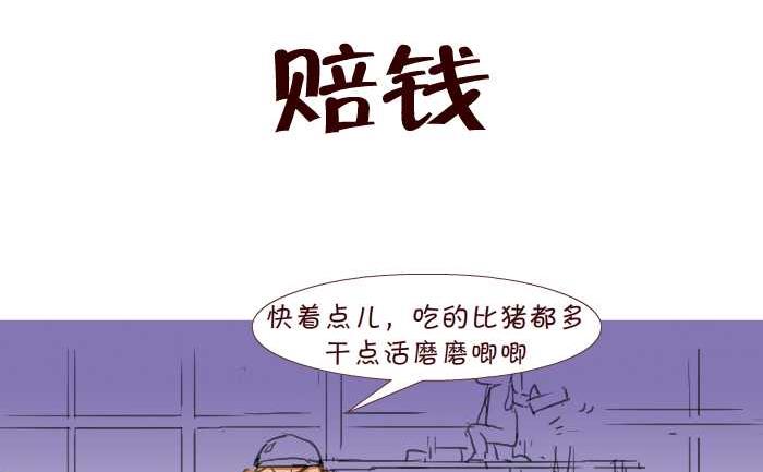 《互撸大漫画》漫画最新章节206 赔钱免费下拉式在线观看章节第【2】张图片