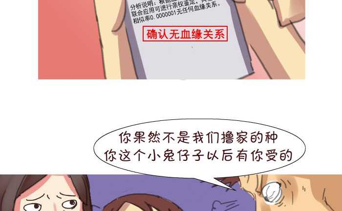 《互撸大漫画》漫画最新章节207 亲子鉴定免费下拉式在线观看章节第【5】张图片