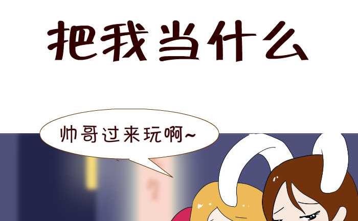 互撸大漫画-209 把我当什么全彩韩漫标签