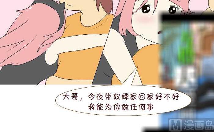 《互撸大漫画》漫画最新章节209 把我当什么免费下拉式在线观看章节第【6】张图片