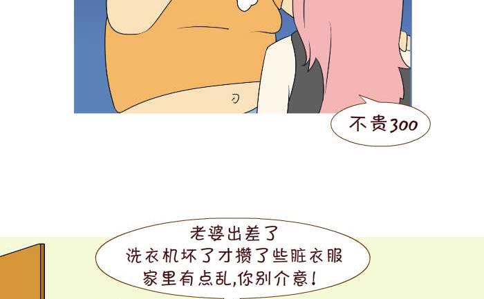 《互撸大漫画》漫画最新章节209 把我当什么免费下拉式在线观看章节第【8】张图片