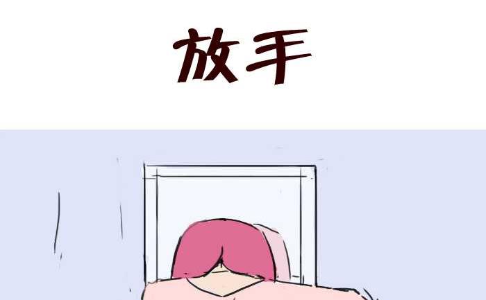 互撸大漫画-210 放手全彩韩漫标签