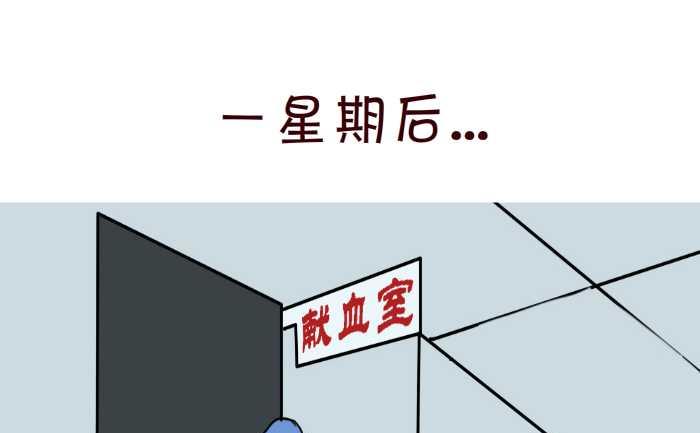 《互撸大漫画》漫画最新章节211 献血免费下拉式在线观看章节第【10】张图片