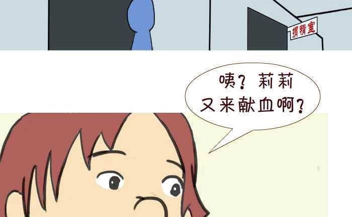 《互撸大漫画》漫画最新章节211 献血免费下拉式在线观看章节第【11】张图片